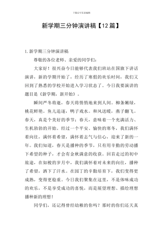 新学期三分钟演讲稿