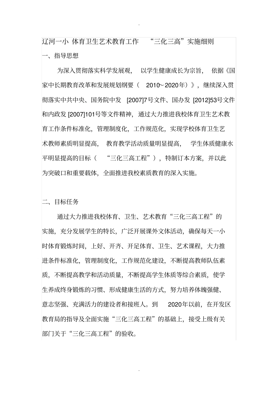 三化三高细则_第1页