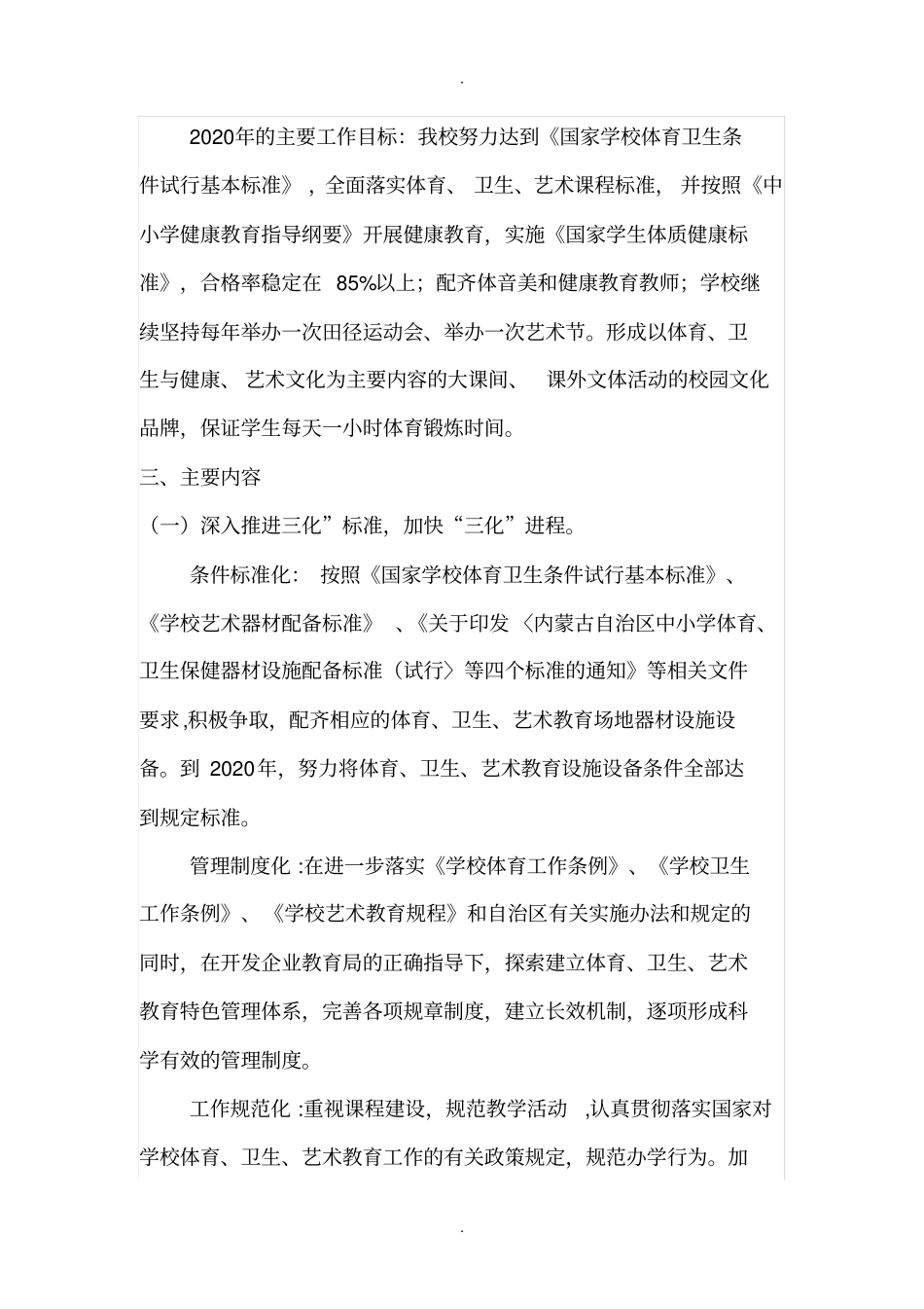 三化三高细则_第2页