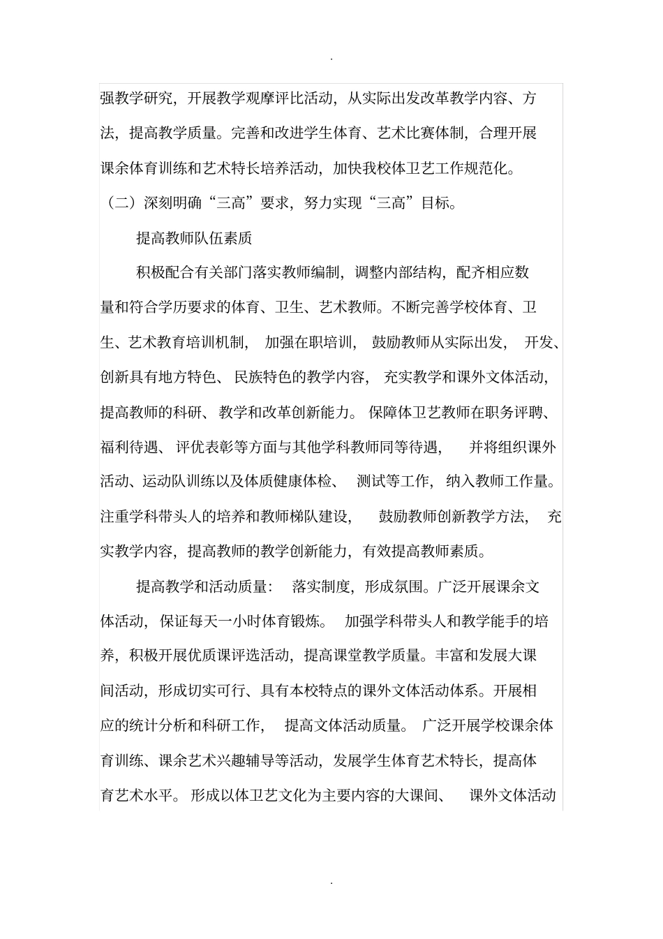 三化三高细则_第3页