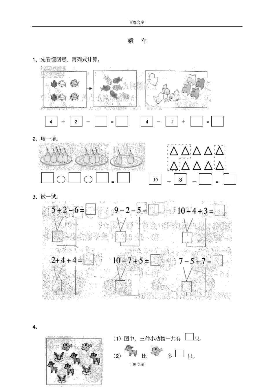 三加减法一乘车_第1页