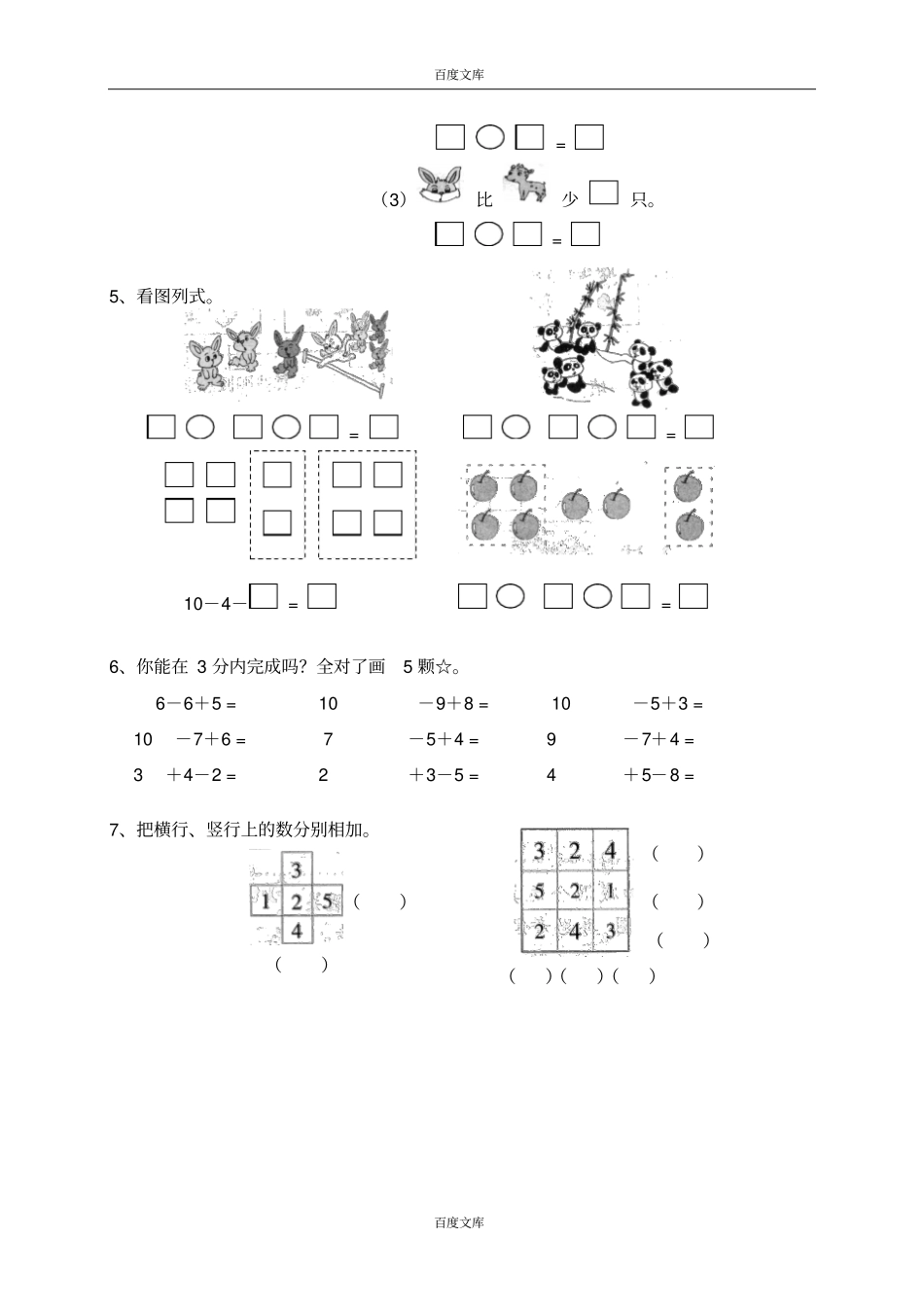 三加减法一乘车_第2页