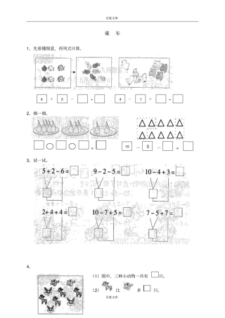 三加减法一乘车