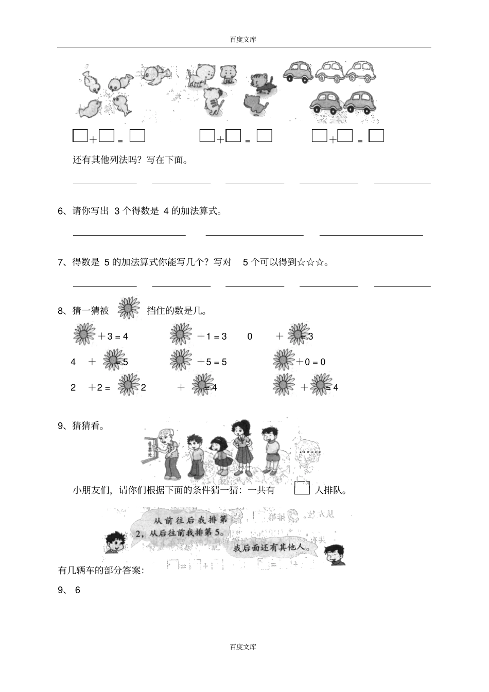 三加减法一有几辆车_第2页
