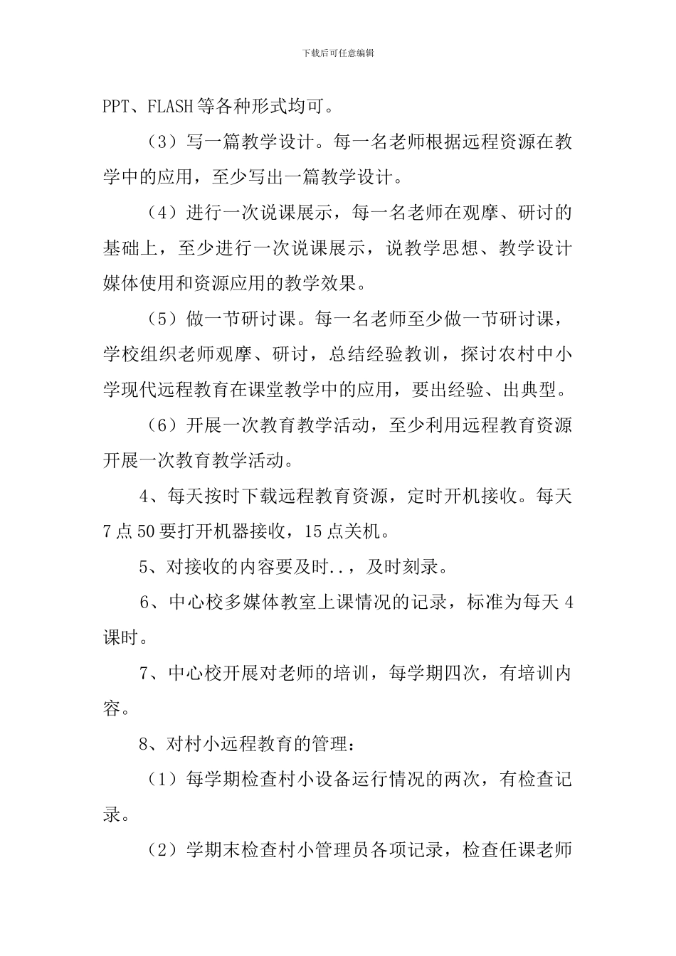 新学期个人教学计划_第2页