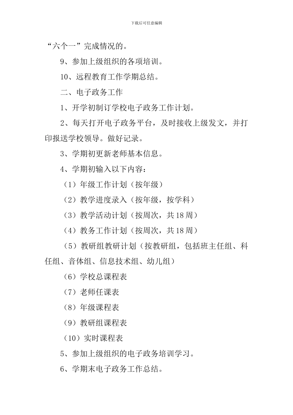 新学期个人教学计划_第3页