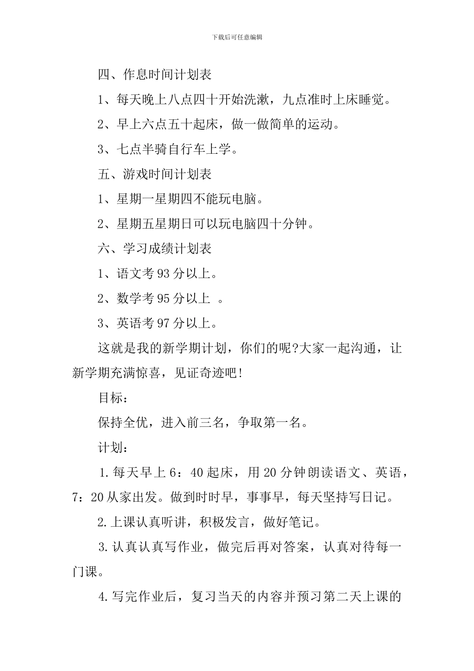 新学期个人学习工作计划学校_第2页