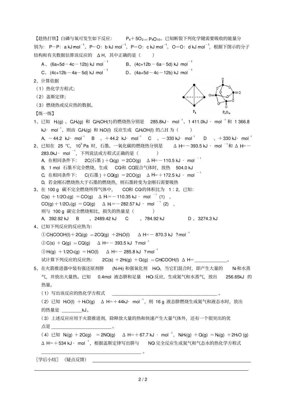 三化学反应热的计算导学案_第2页