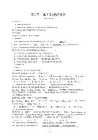 三化学反应热的计算导学案