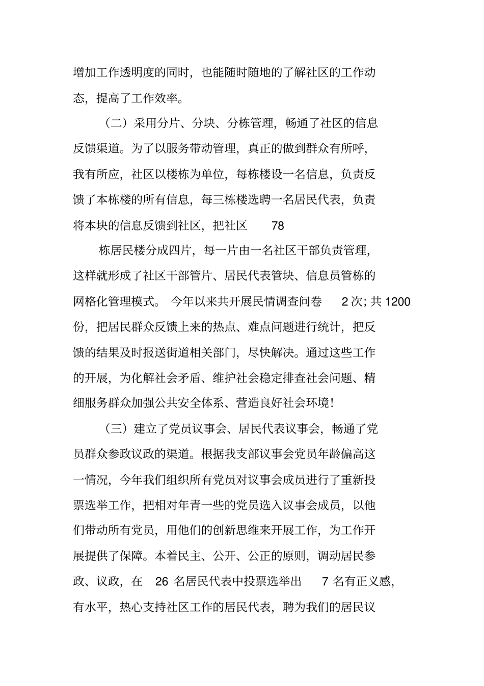 三化建设工作总结工作范文_第2页