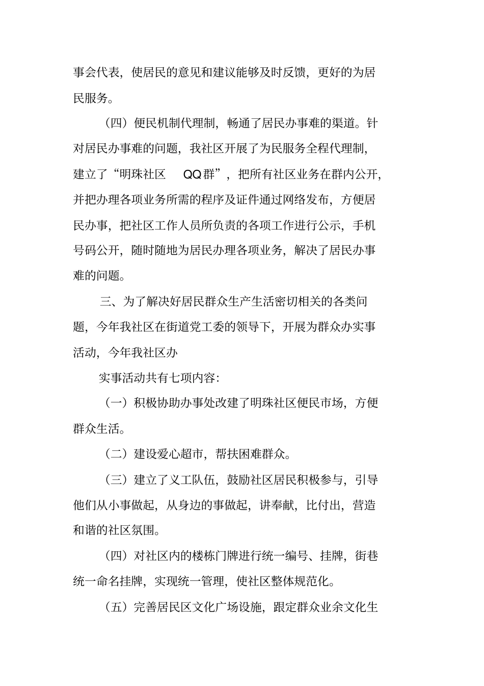三化建设工作总结工作范文_第3页