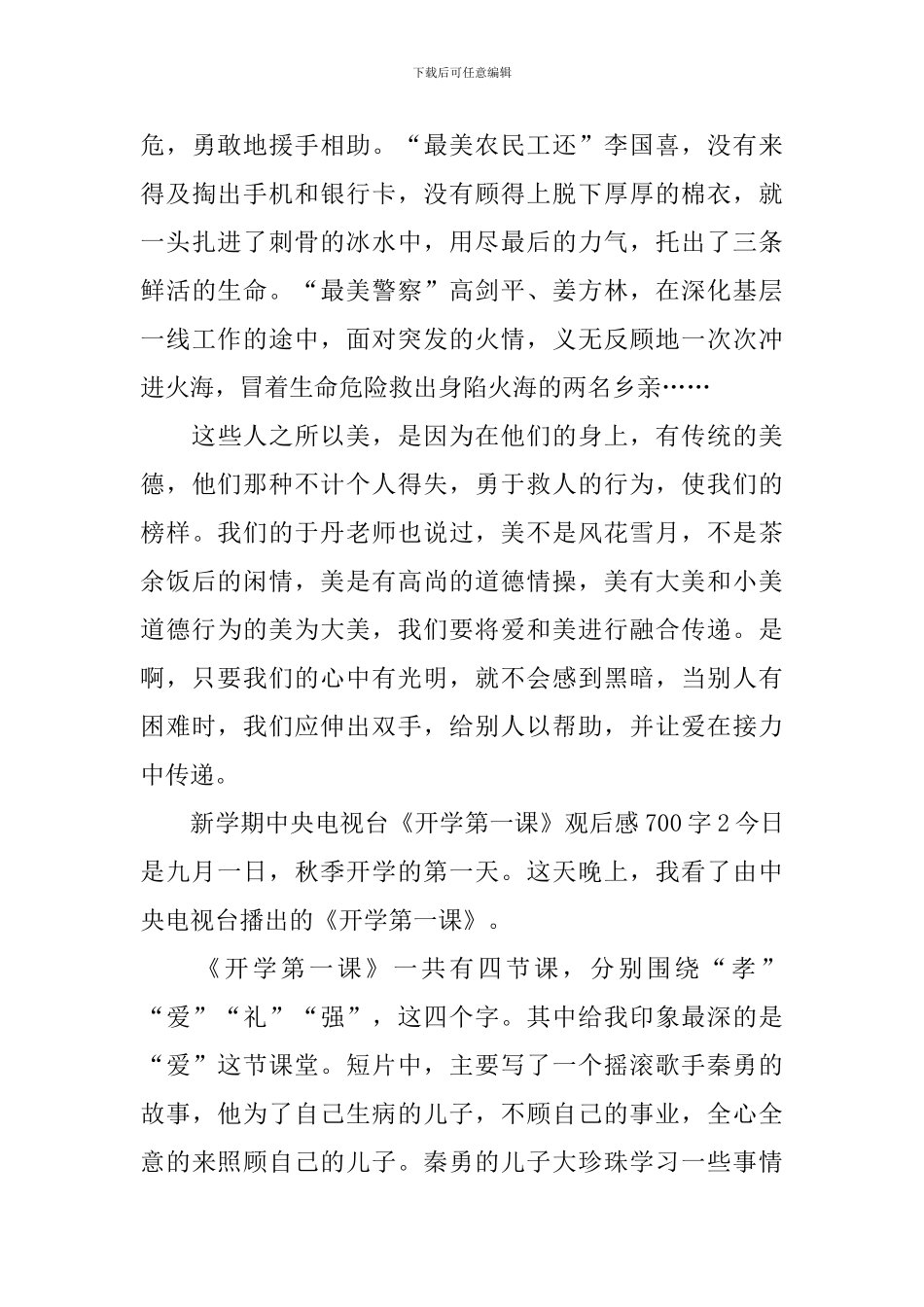 新学期中央电视台《开学第一课》观后感700字_第2页