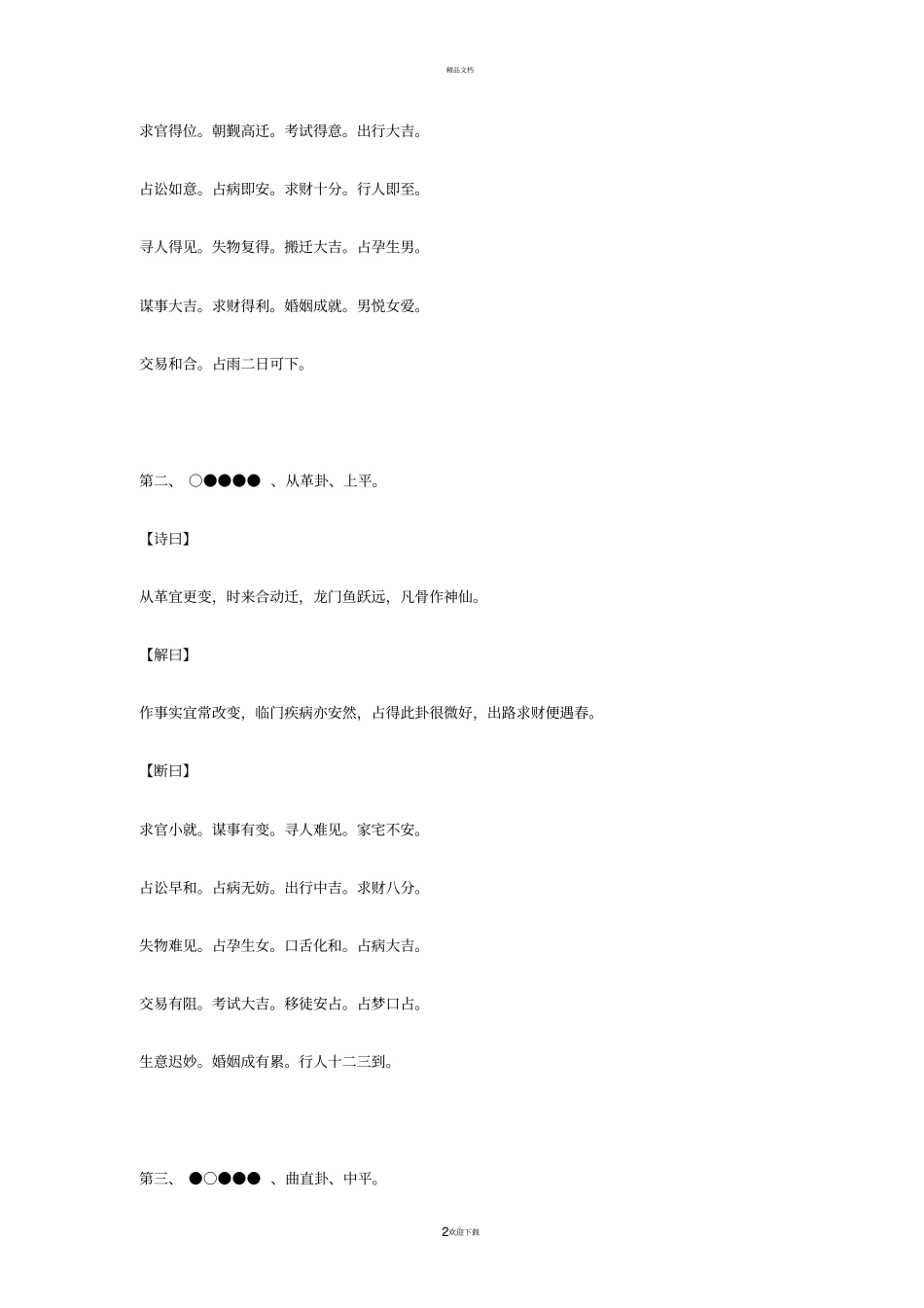 三十二课金钱卦之孔明神卦_第2页
