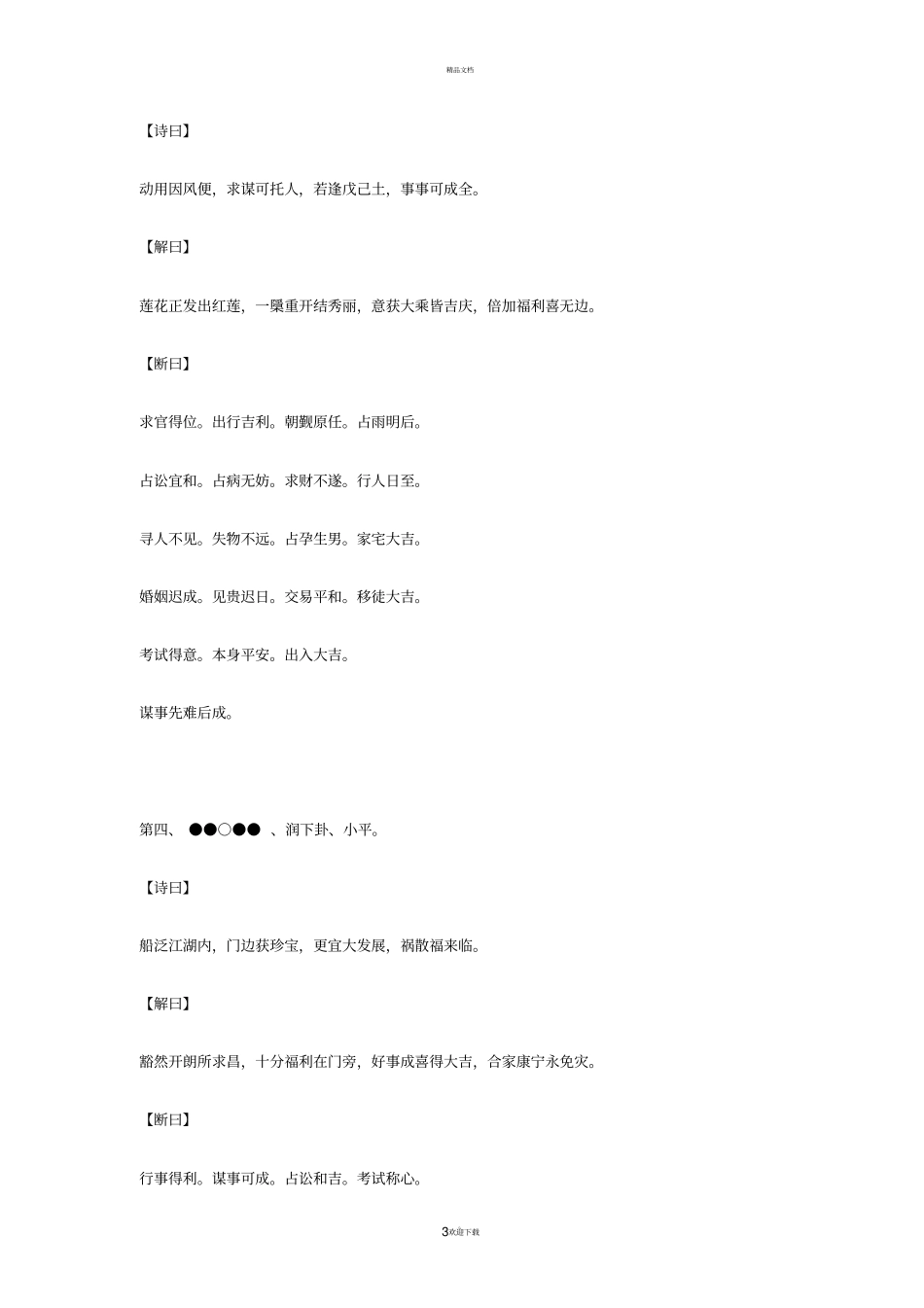 三十二课金钱卦之孔明神卦_第3页