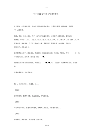 三十二课金钱卦之孔明神卦