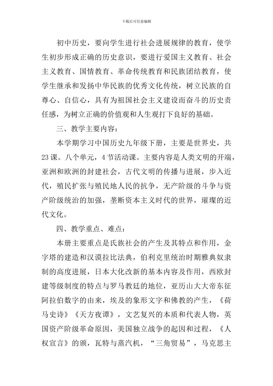 新学期九年级历史教学工作计划_第2页