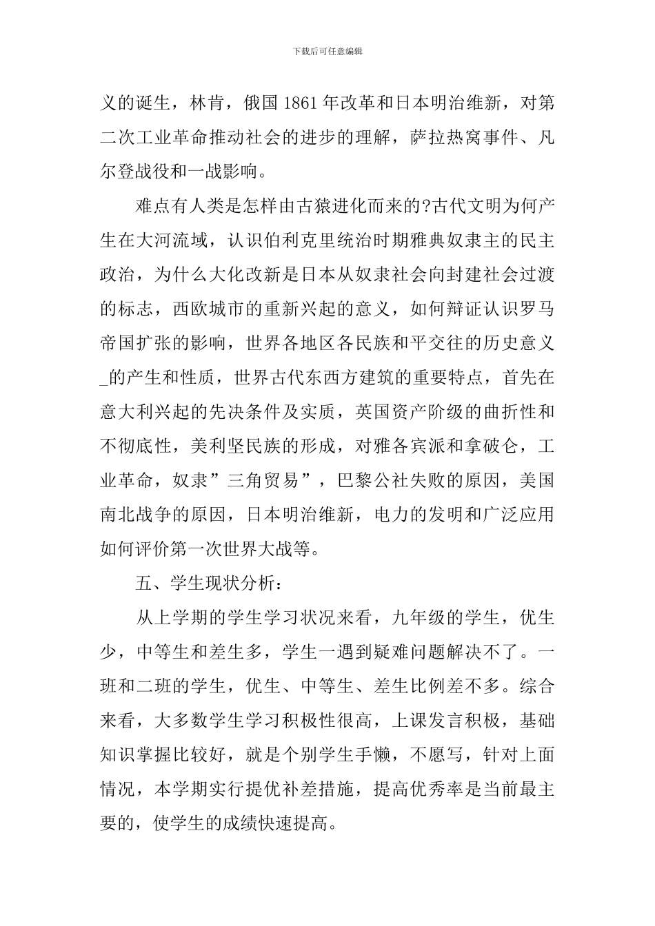 新学期九年级历史教学工作计划_第3页