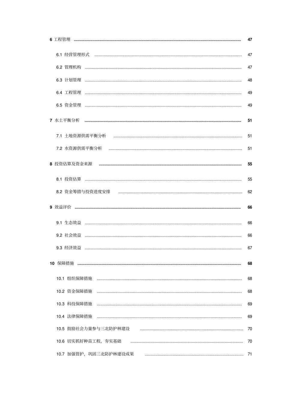 三北防护林体系建设五期工程规划设计_第3页
