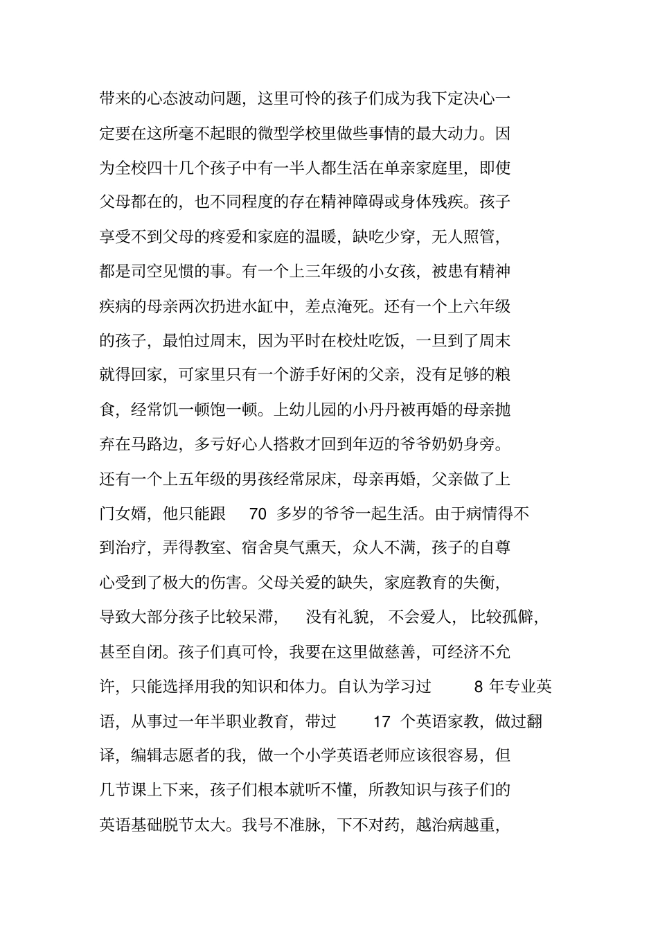 三区支教教师工作总结x_第2页