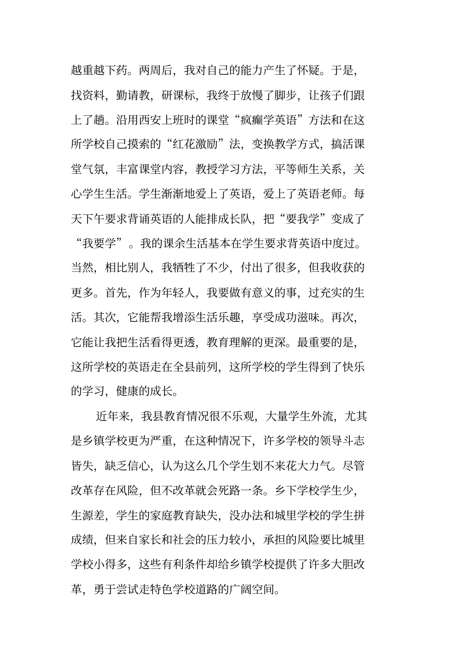 三区支教教师工作总结x_第3页