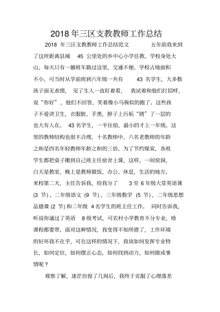 三区支教教师工作总结x
