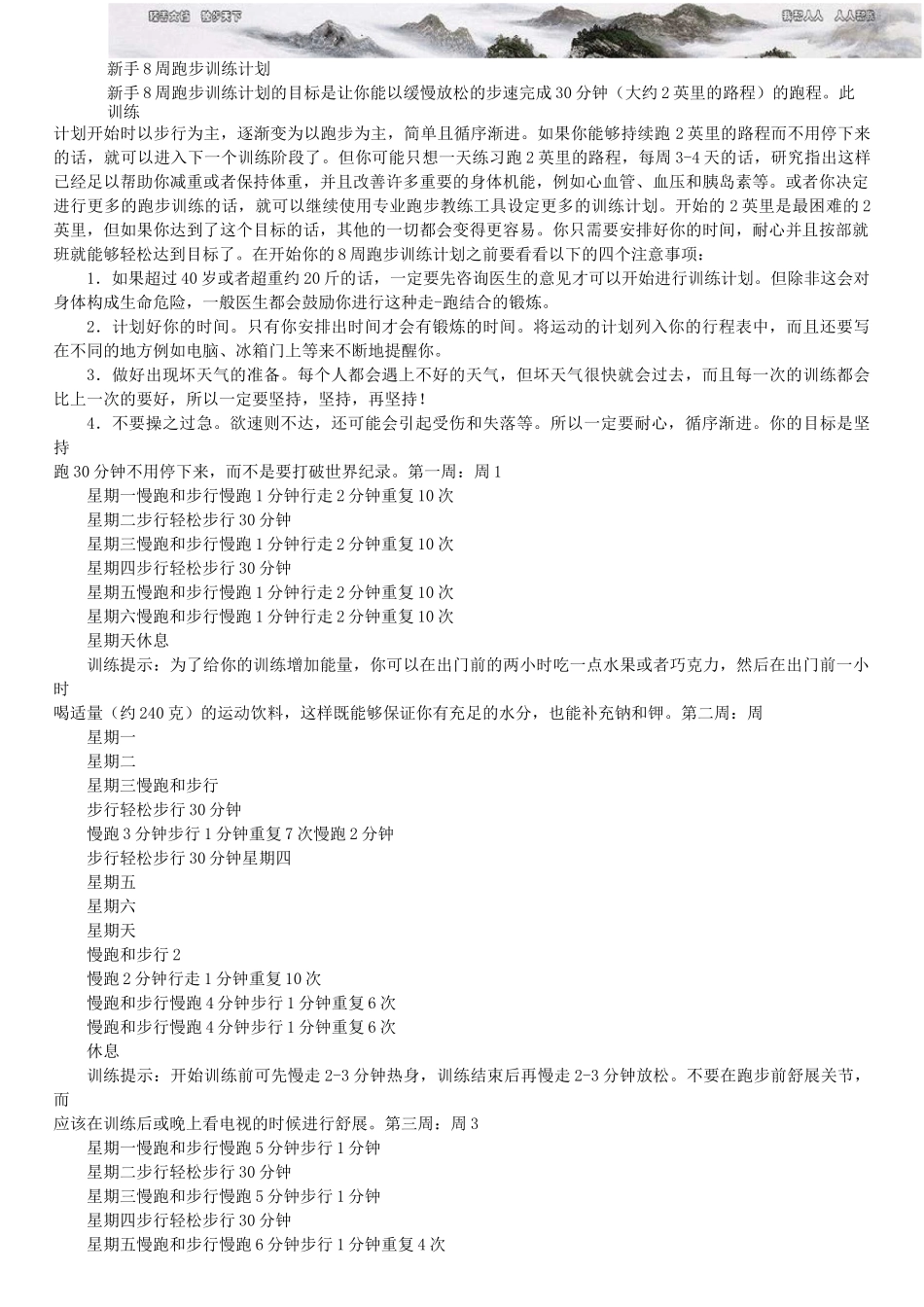 跑步计划表 _第1页