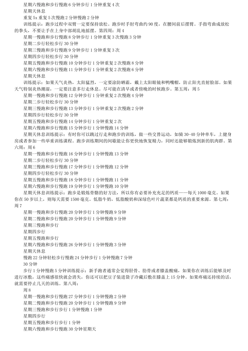 跑步计划表 _第2页