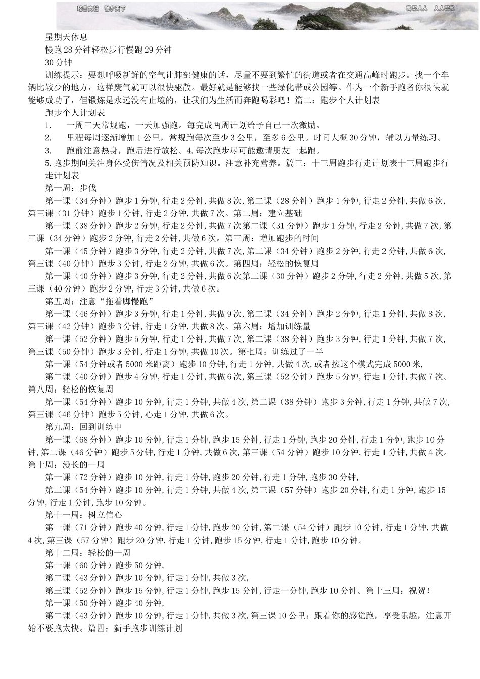 跑步计划表 _第3页