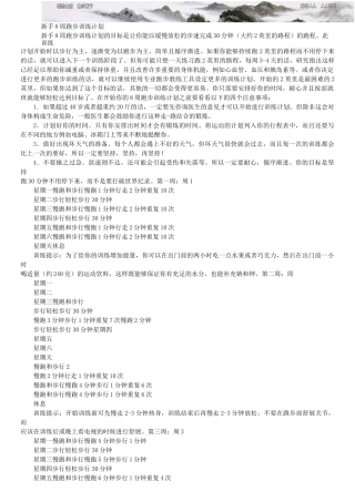 跑步计划表 