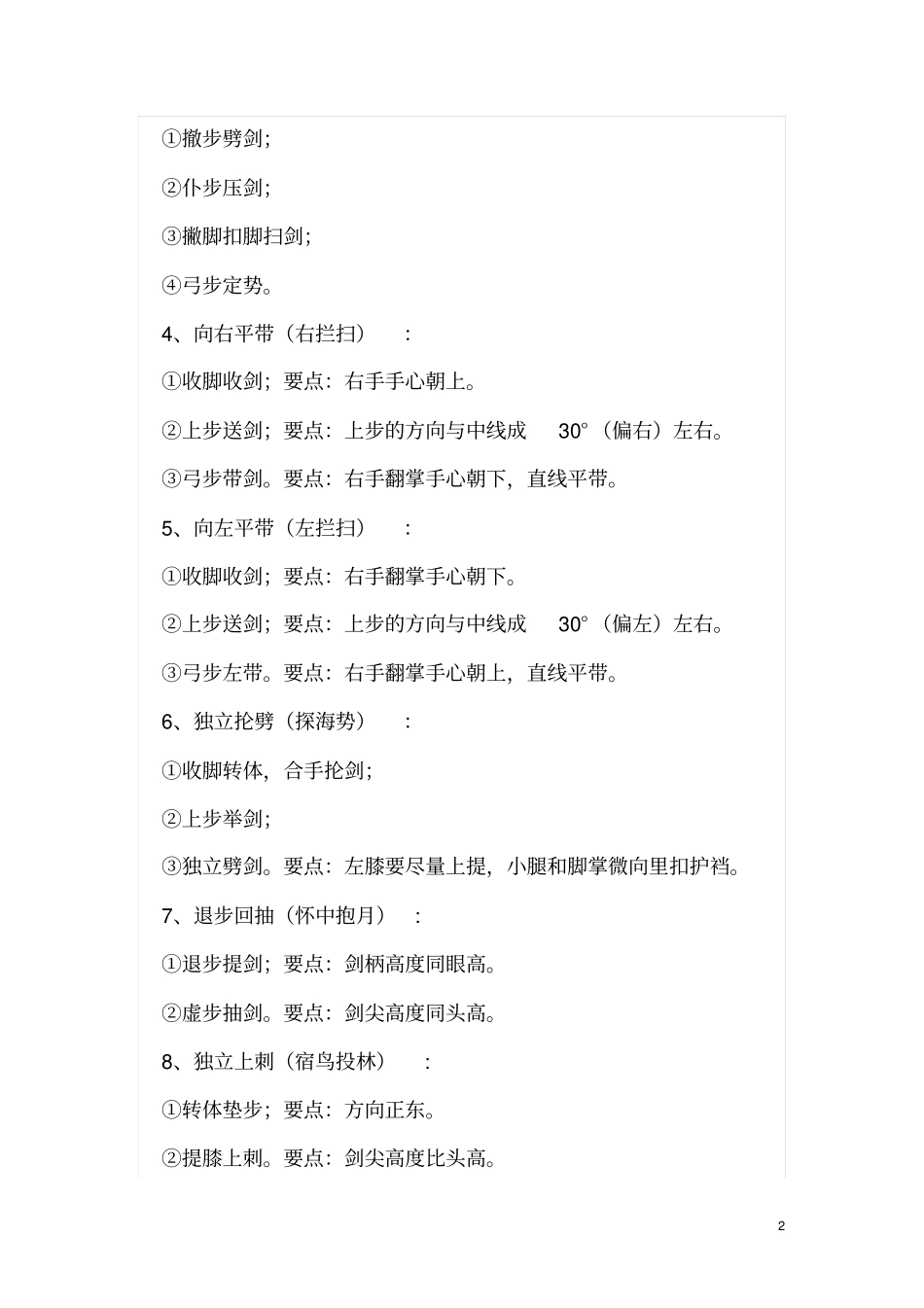 三十二式太极剑剑谱资料_第2页