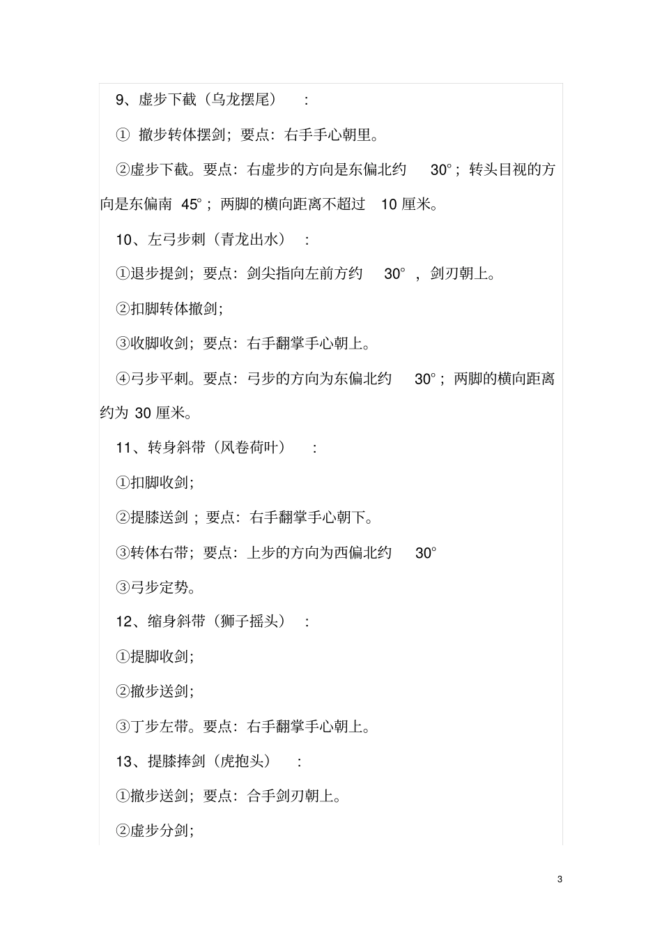 三十二式太极剑剑谱资料_第3页