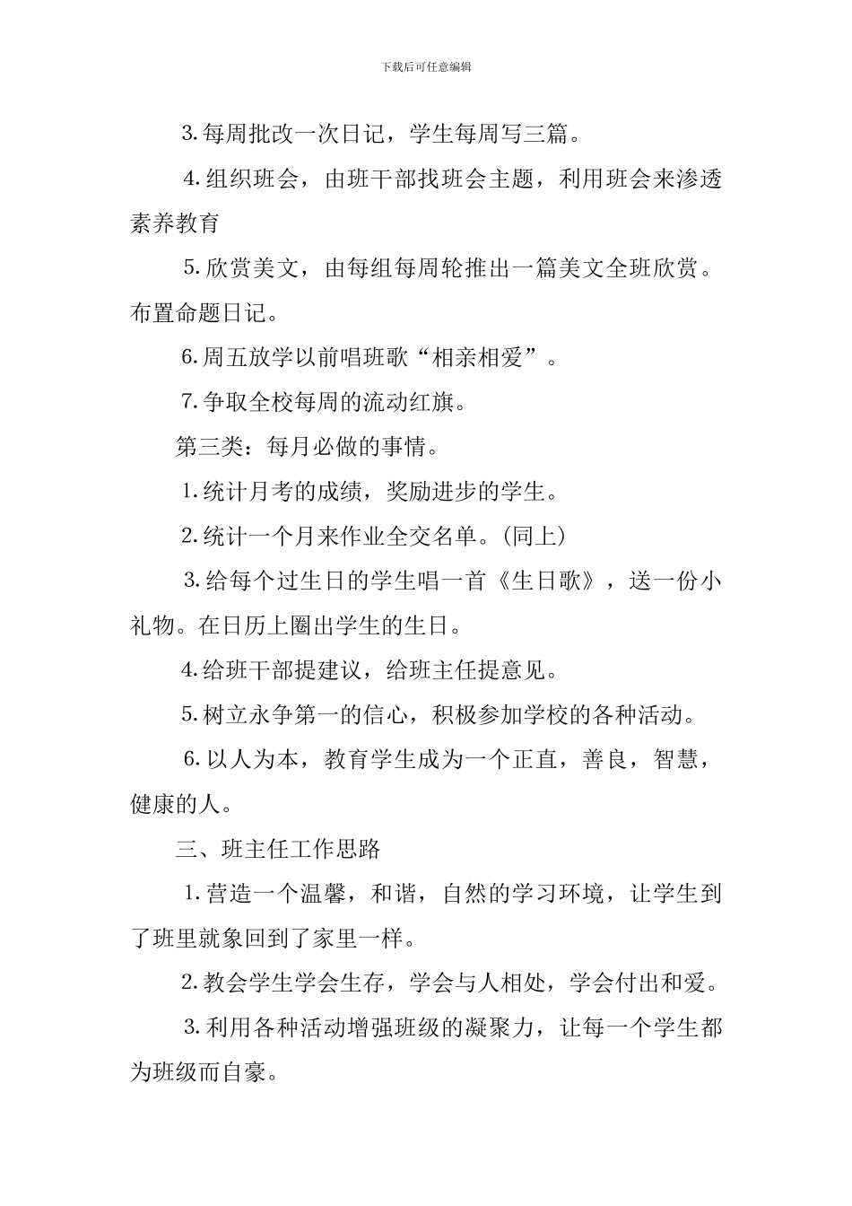 新学期初中班主任工作计划范文_第2页