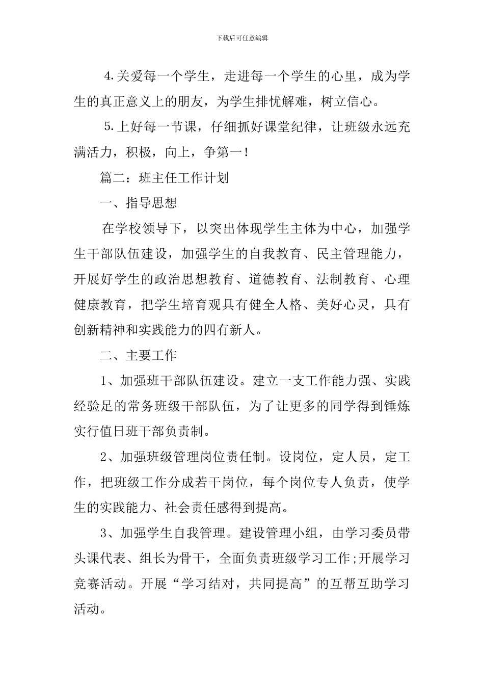 新学期初中班主任工作计划范文_第3页