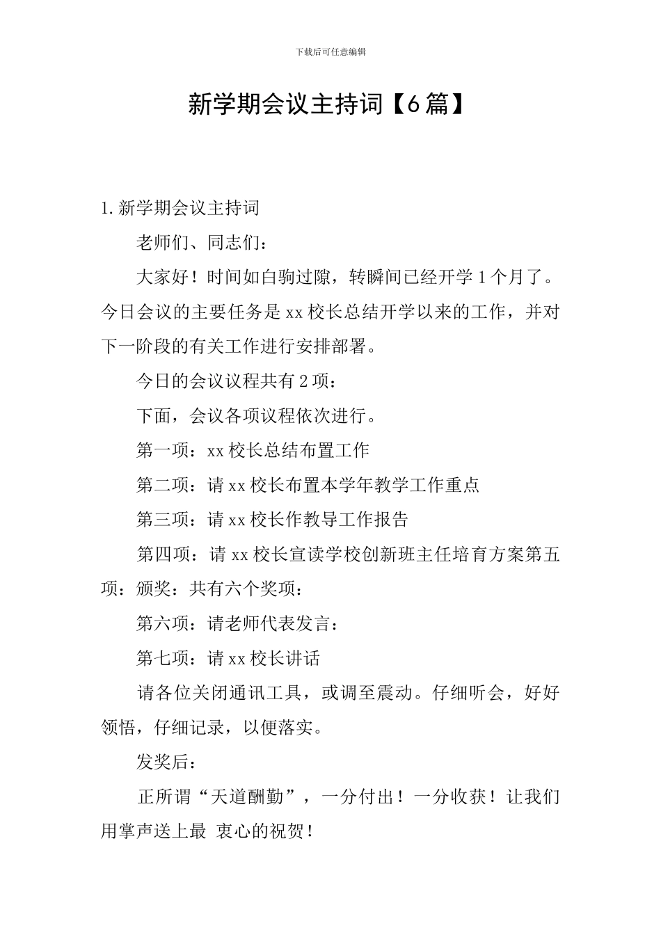 新学期会议主持词_第1页