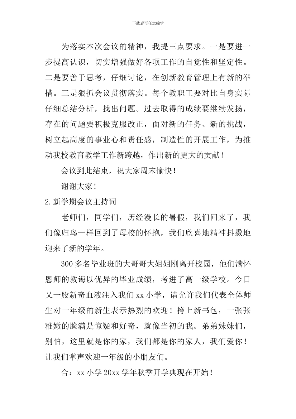 新学期会议主持词_第2页