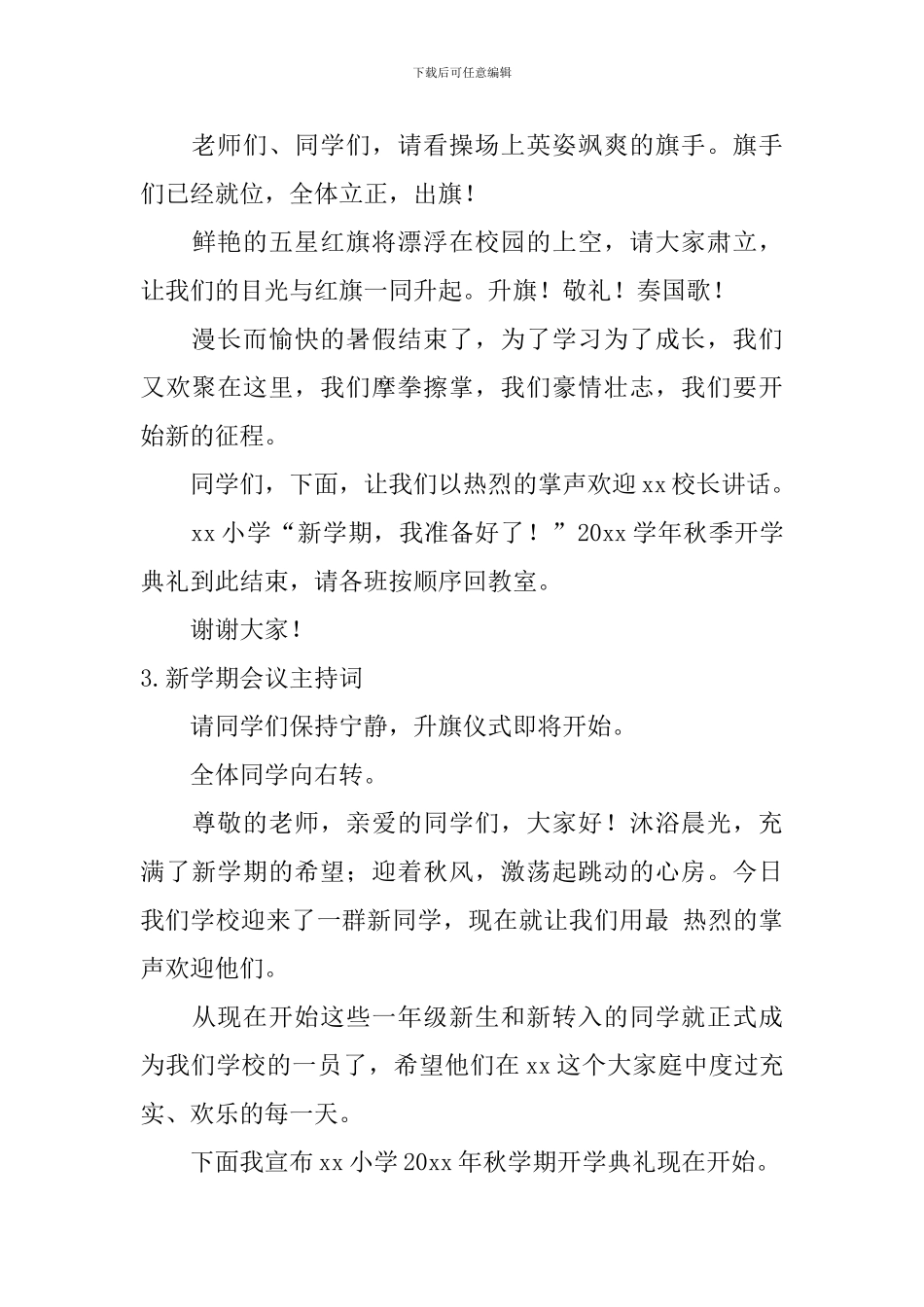 新学期会议主持词_第3页