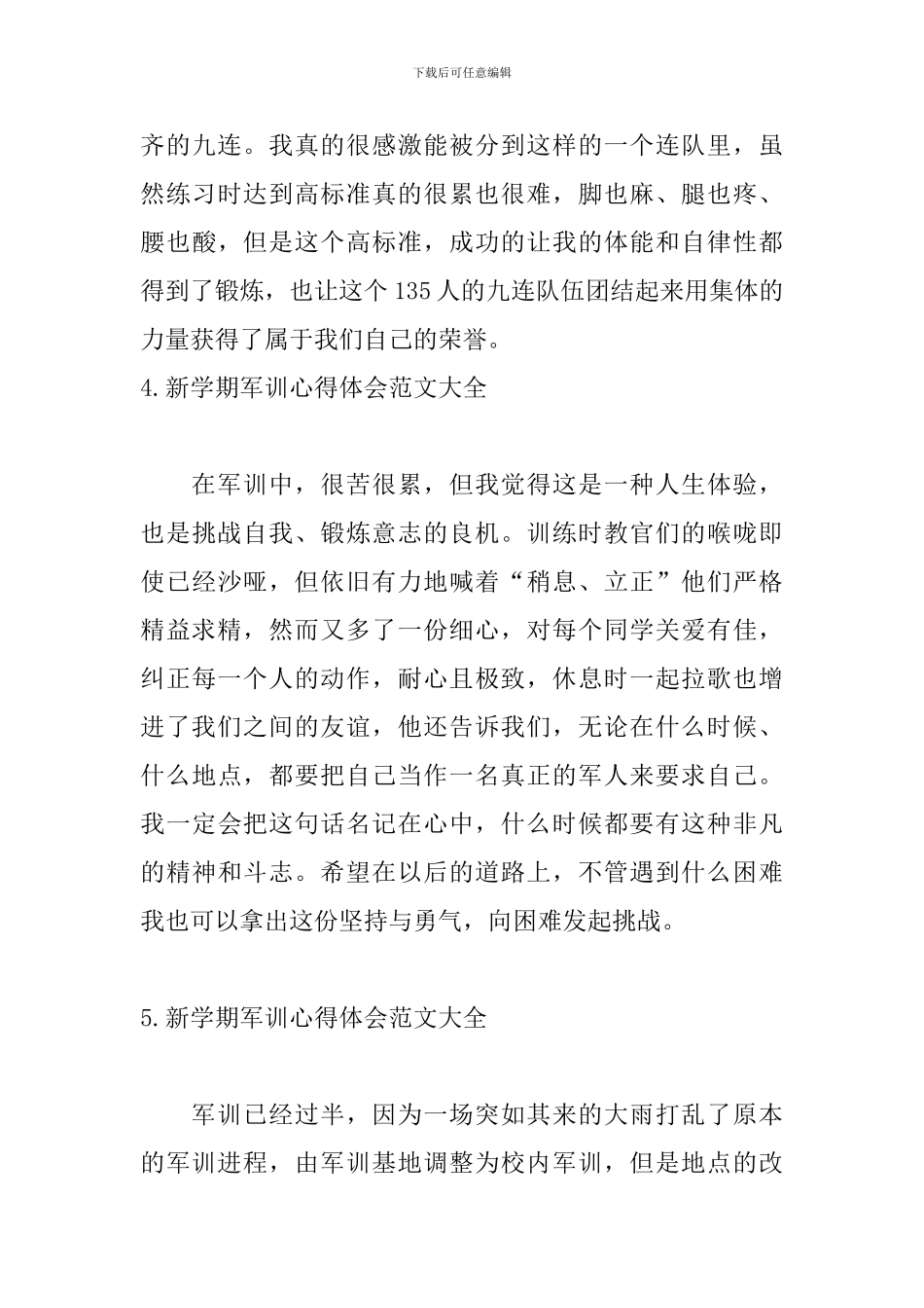 新学期军训心得体会范文大全_第3页