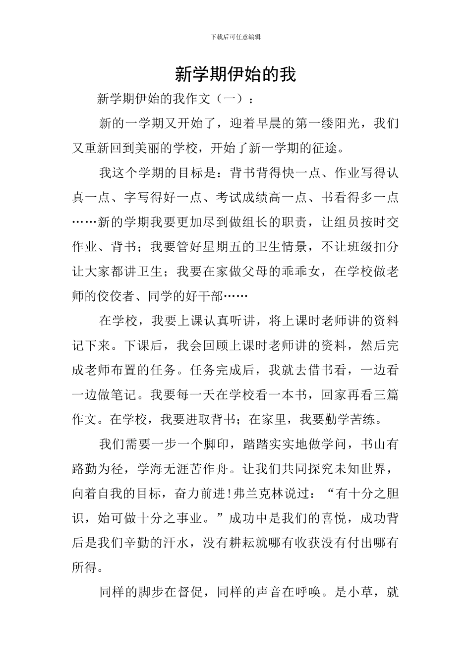 新学期伊始的我_第1页