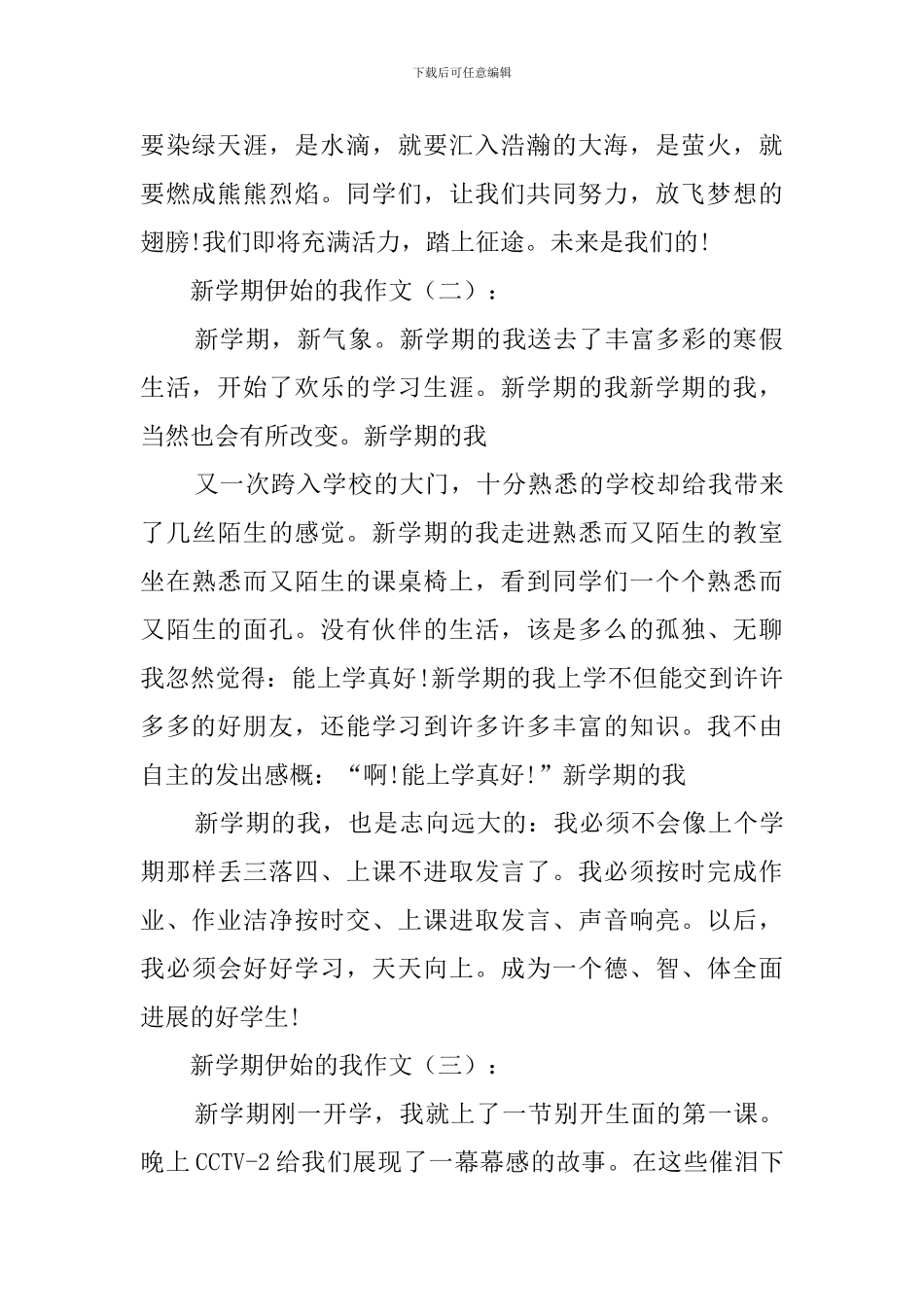 新学期伊始的我_第2页