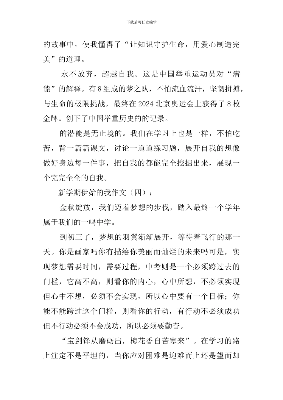 新学期伊始的我_第3页