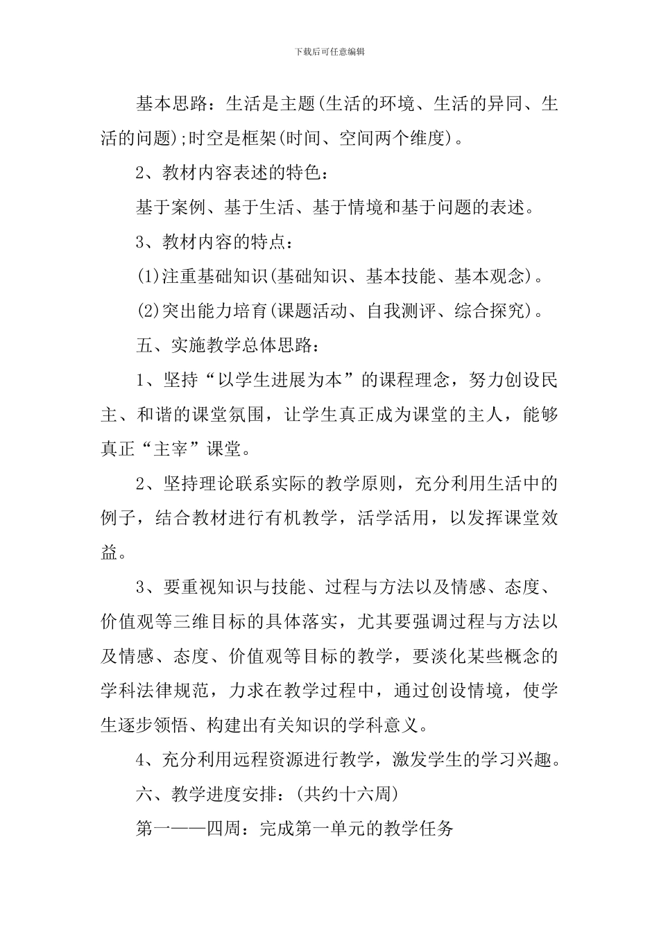 新学期初一历史理论课教学计划_第2页