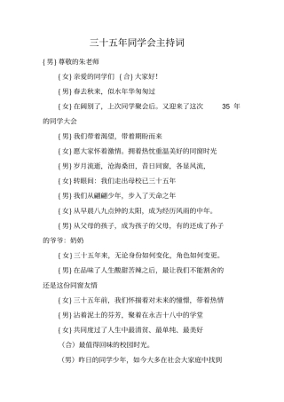 三十五年同学会主持词