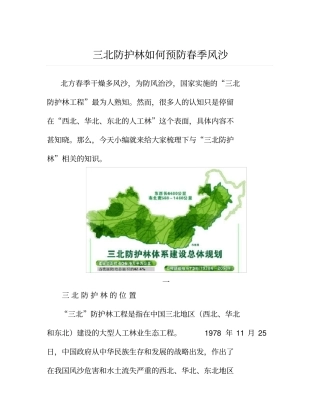 三北防护林如何预防春季风沙