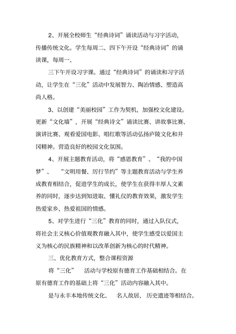 三化进校园工作总结_第2页