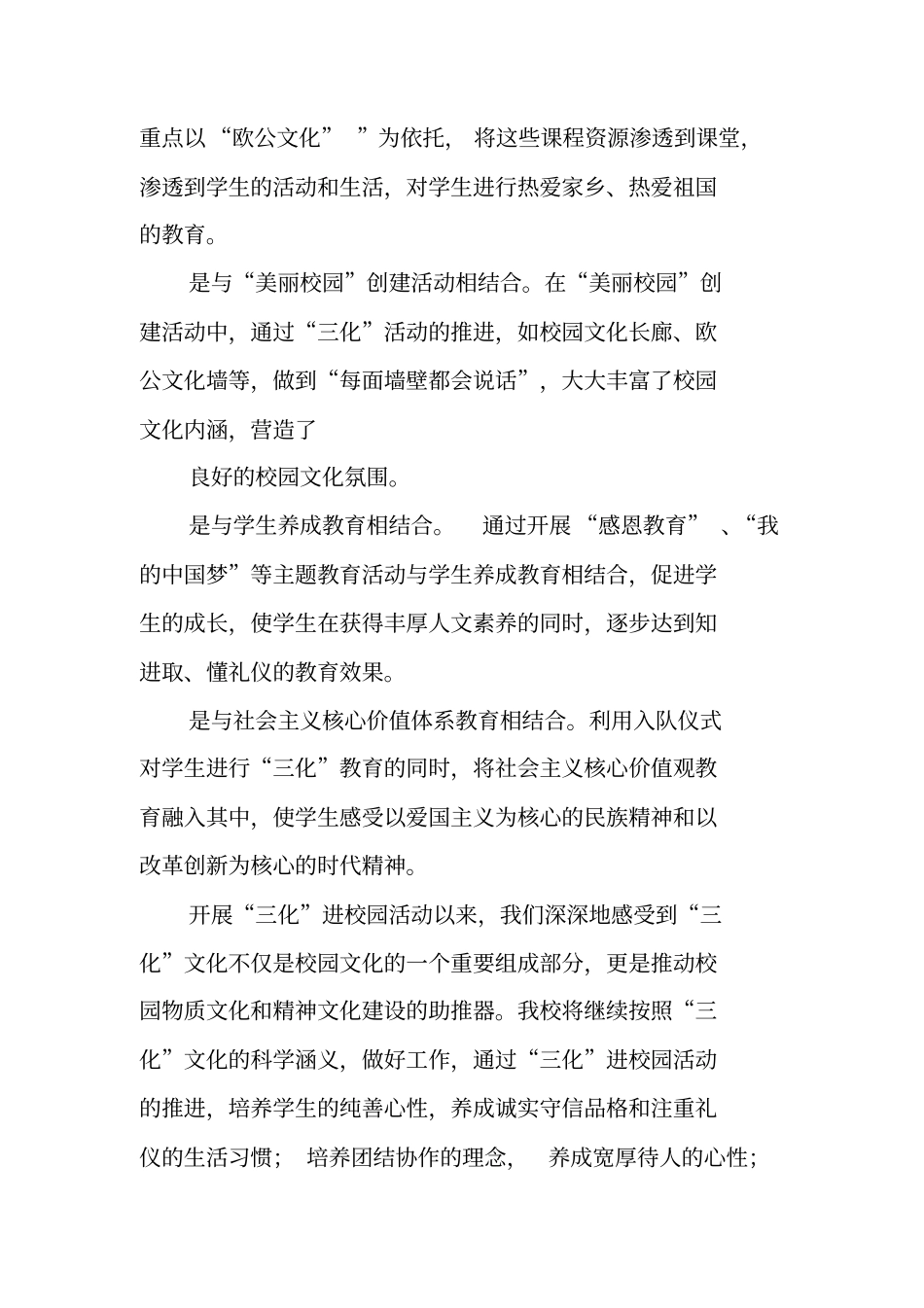 三化进校园工作总结_第3页