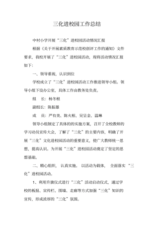 三化进校园工作总结