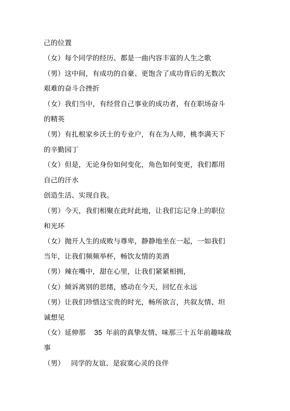 三十五年同学会致词_第2页