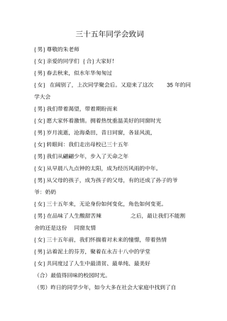 三十五年同学会致词