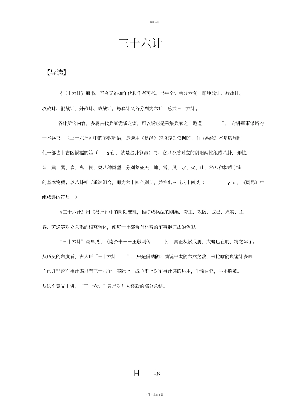 三十六计--注音版_第1页