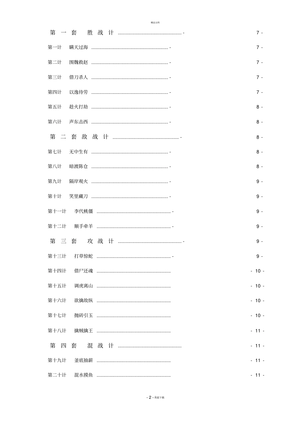 三十六计--注音版_第2页